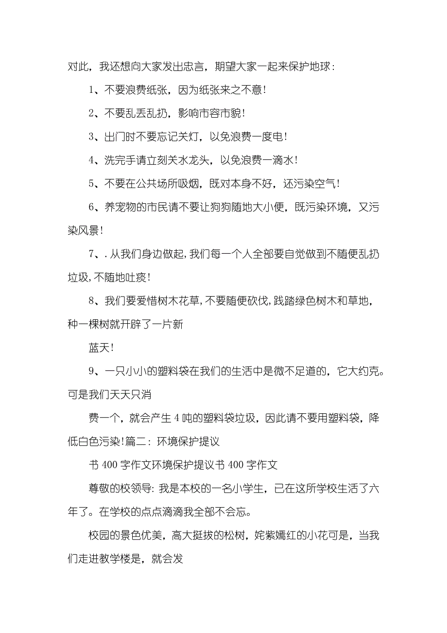 白色污染作文400字_第2页