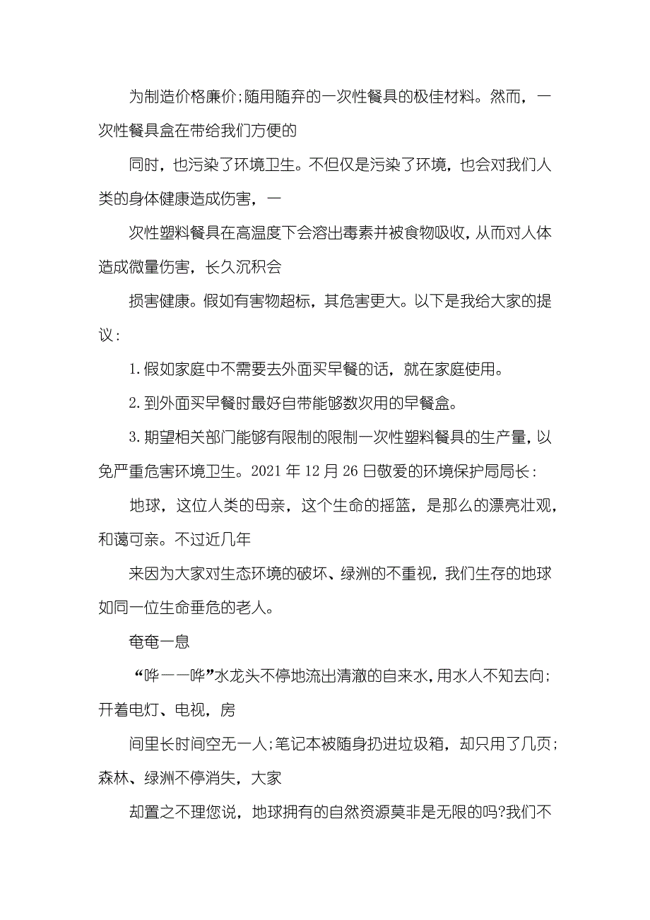 白色污染作文400字_第4页