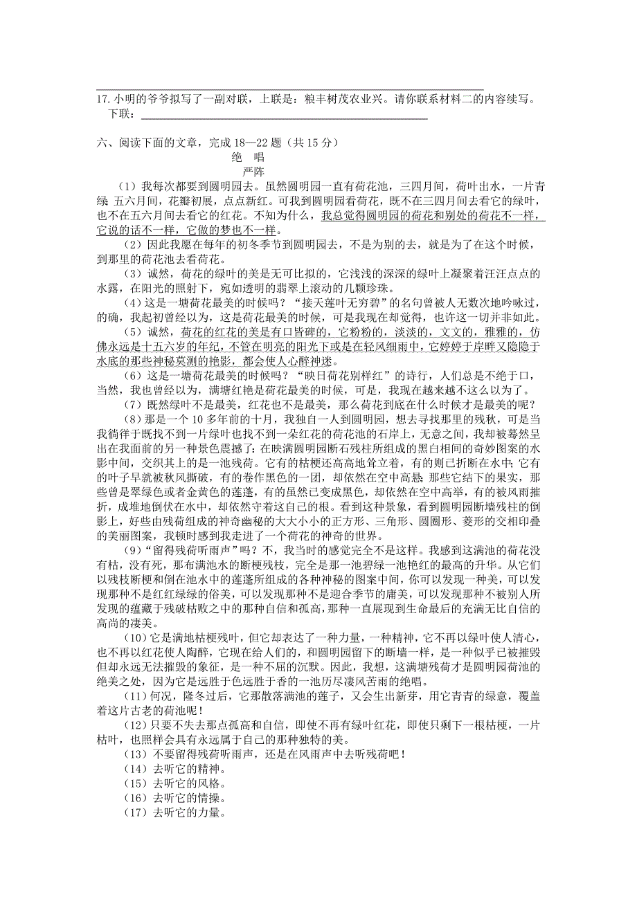 2014年广西贵港市中考语文试题_第4页