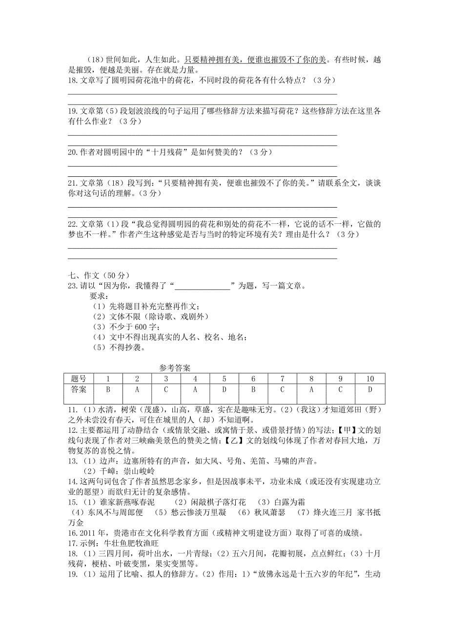 2014年广西贵港市中考语文试题_第5页
