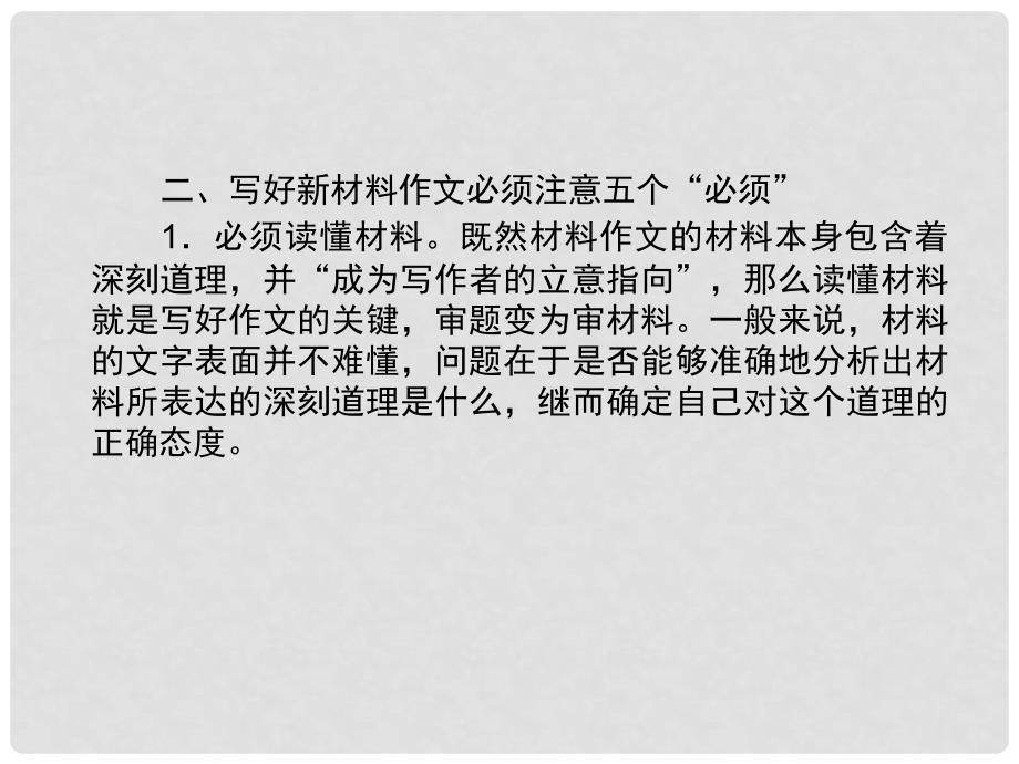 高考语文第一轮复习 616 胸有成竹铸佳作配套课件 新人教版_第4页