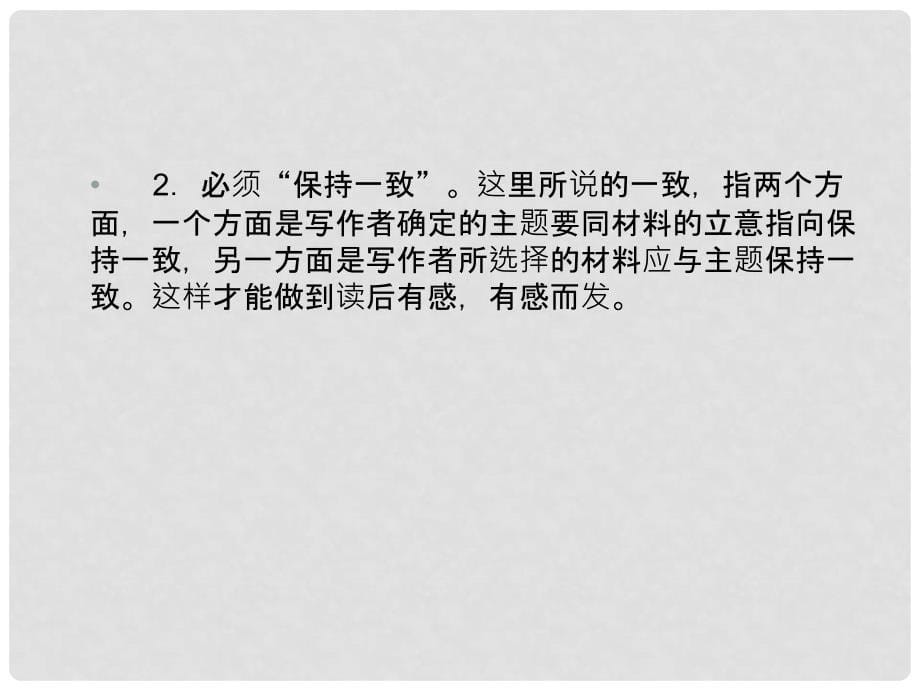 高考语文第一轮复习 616 胸有成竹铸佳作配套课件 新人教版_第5页