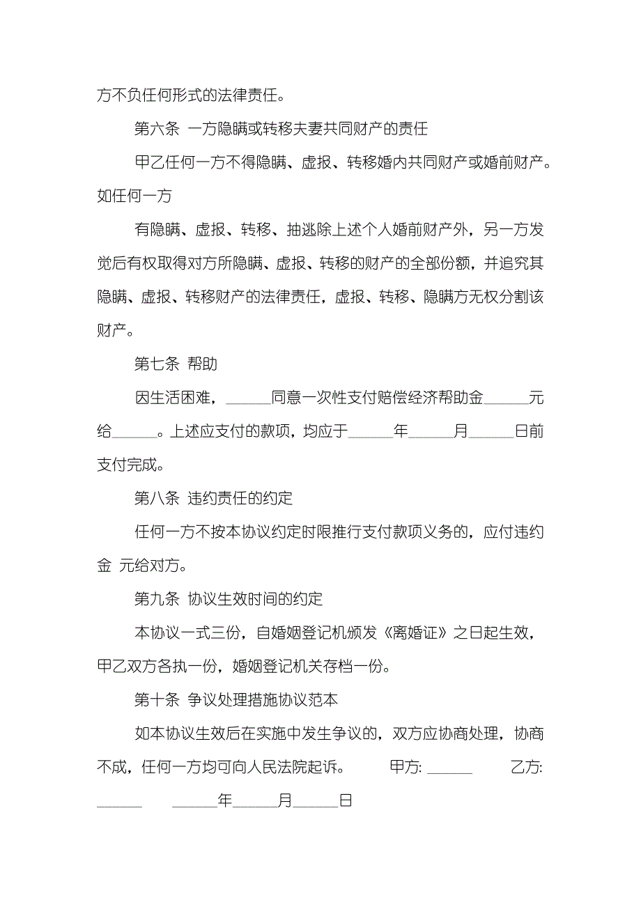 离婚协议书样本 无儿女_第3页