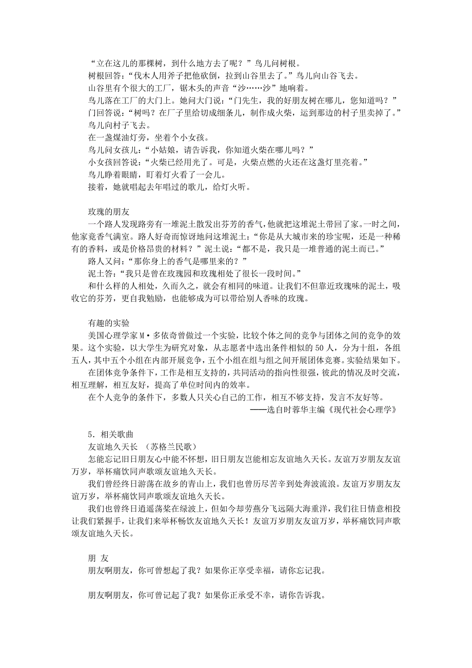 七年级政治上册第一单元自尊自信第1课我是中学生了参考资料苏人版_第2页