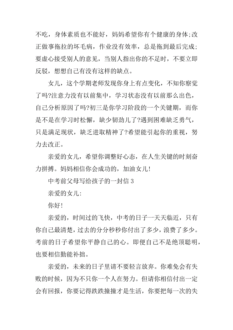 2023年中考前父母写给孩子的一封信_第3页