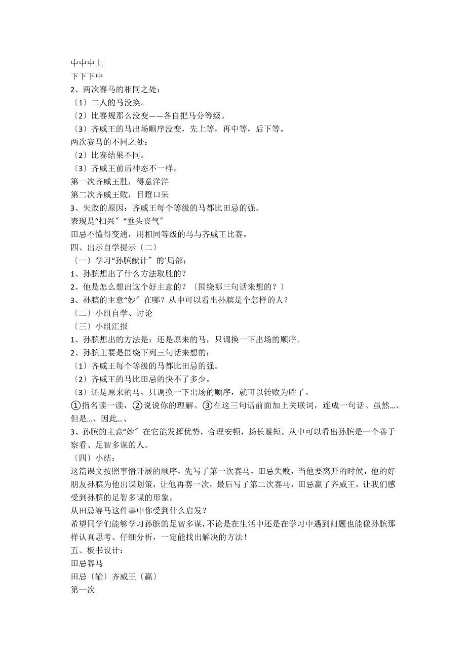 《田忌赛马》五年级下学期语文教案_第2页