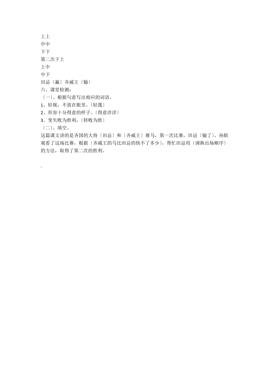 《田忌赛马》五年级下学期语文教案_第3页