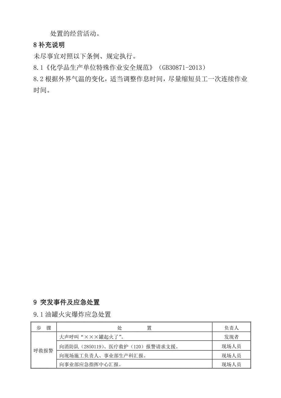 储罐清罐方案_第5页