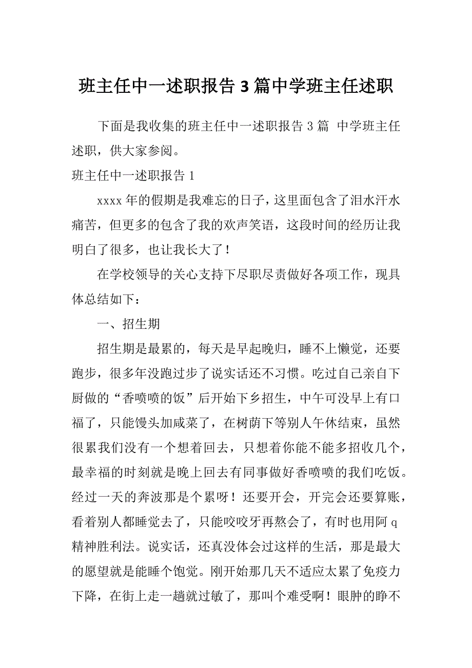 班主任中一述职报告3篇中学班主任述职_第1页