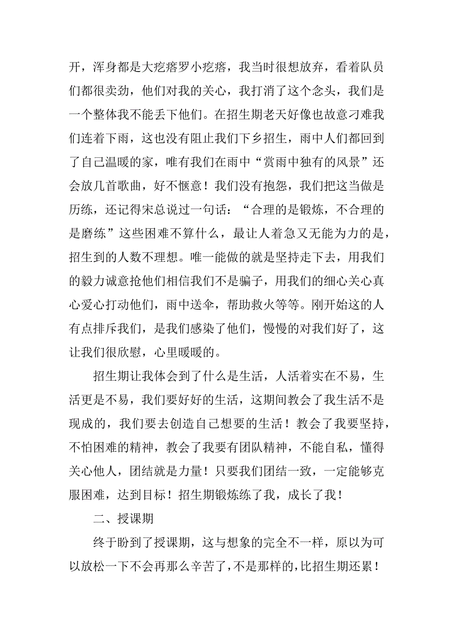 班主任中一述职报告3篇中学班主任述职_第2页