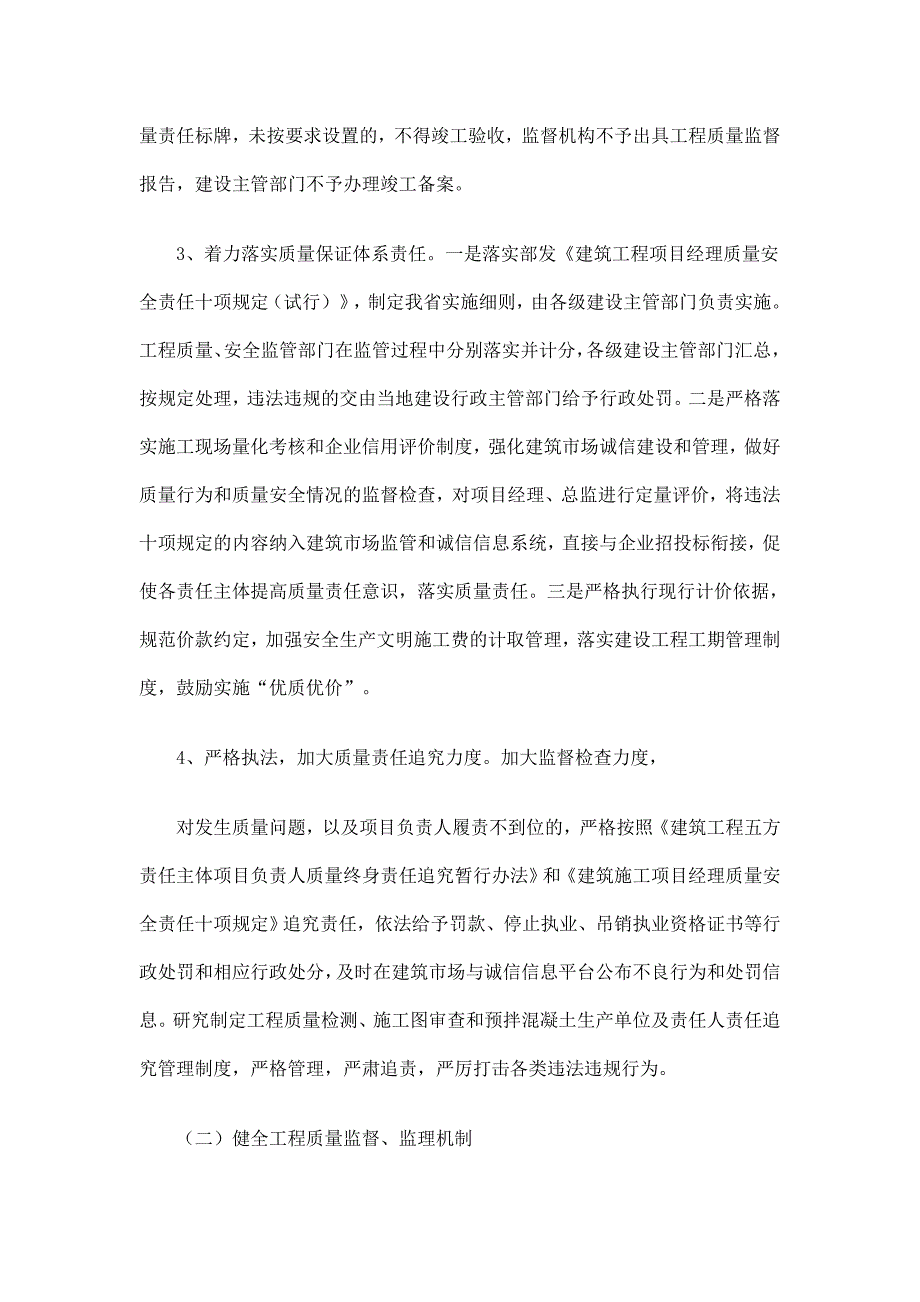 工程质量专项治理两年行动实施方案_第3页