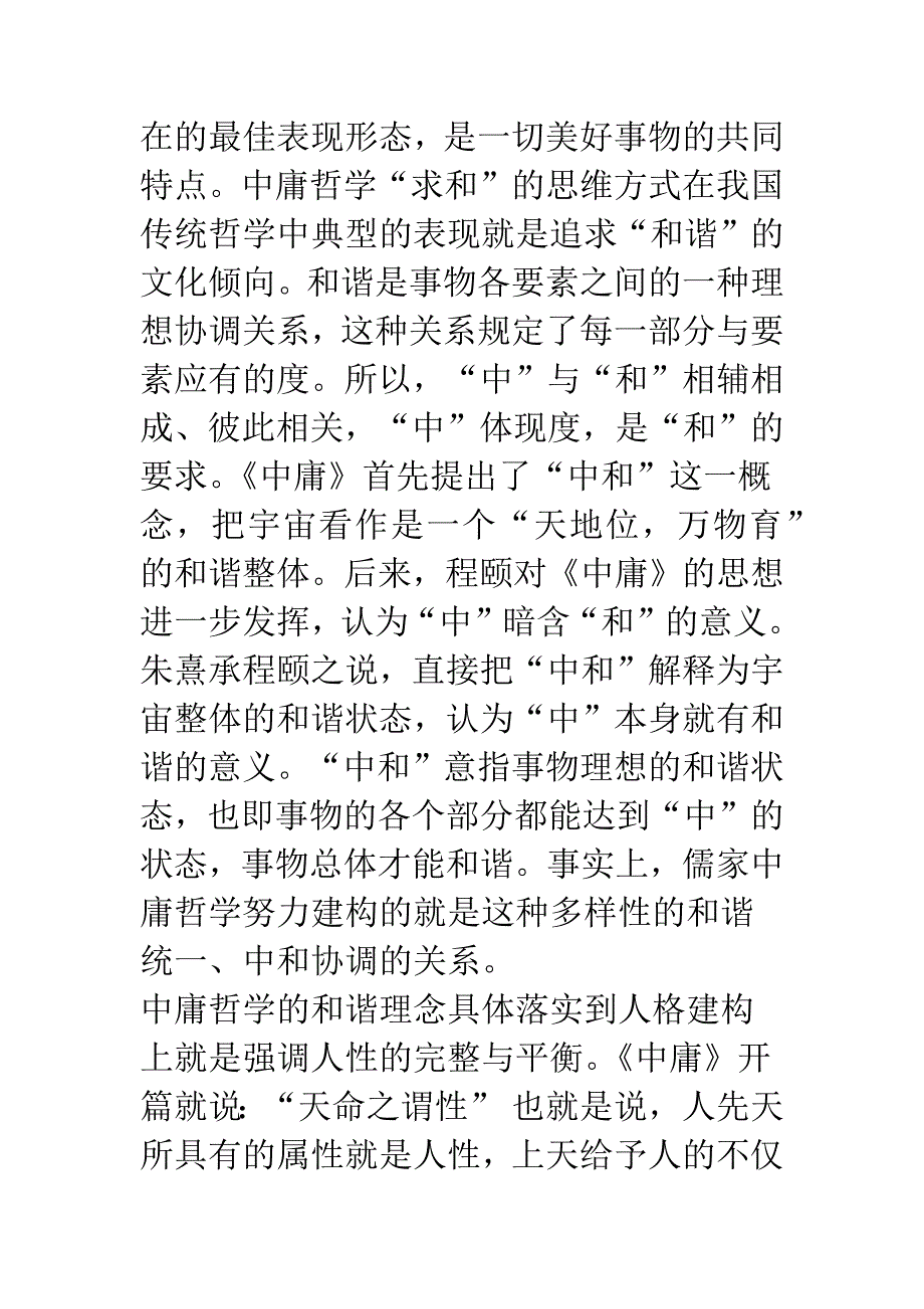 新课程改革：中庸哲学的启示.docx_第4页