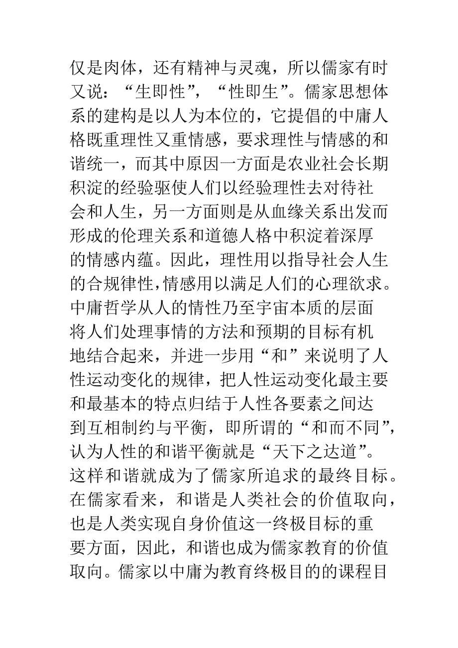 新课程改革：中庸哲学的启示.docx_第5页