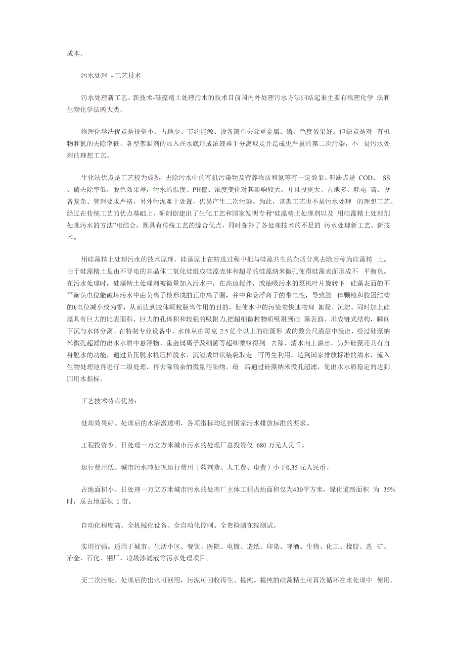 传统污水处理工艺以能消能_第3页