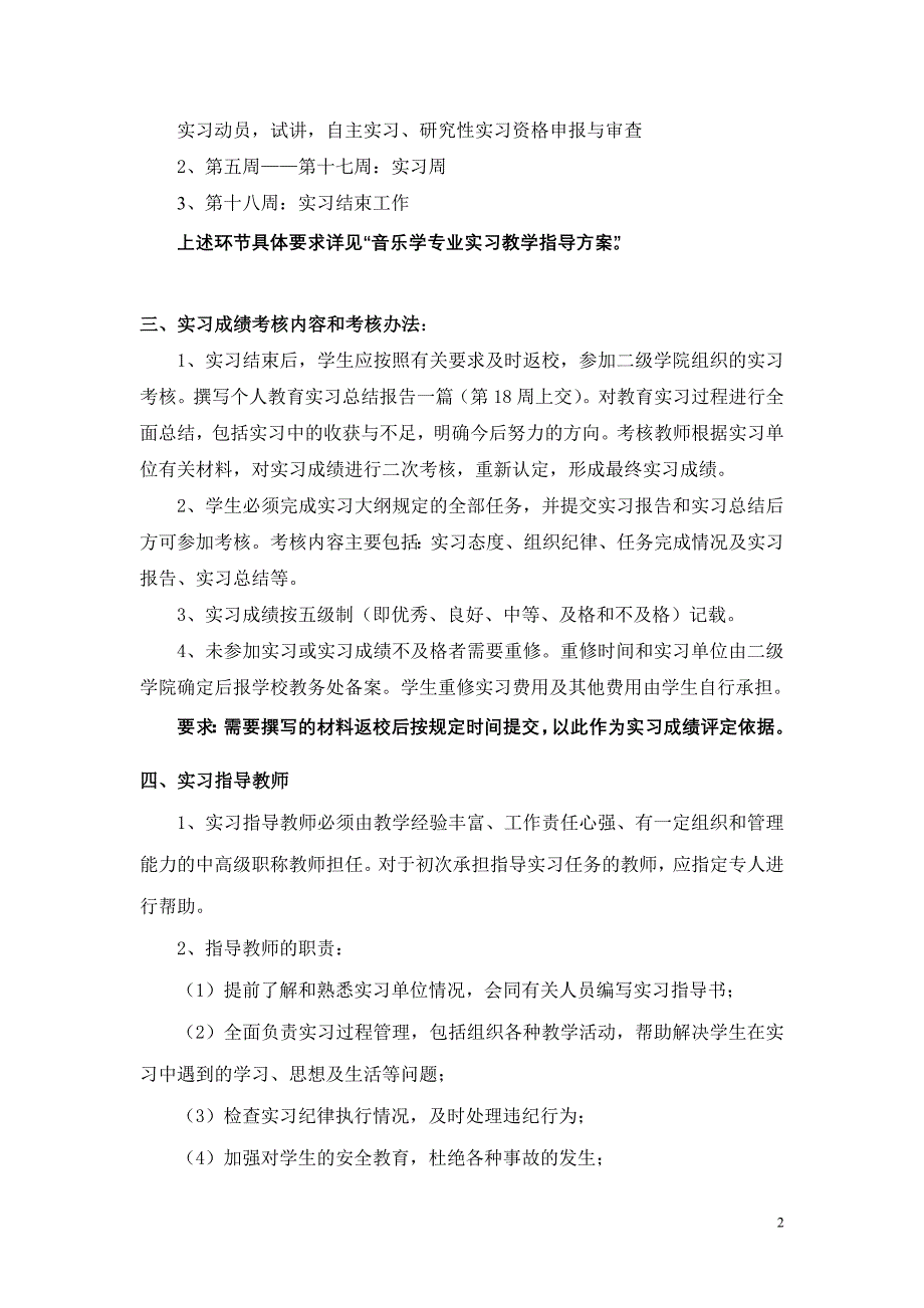 音乐学专业教育实习课程教学方案.doc_第2页