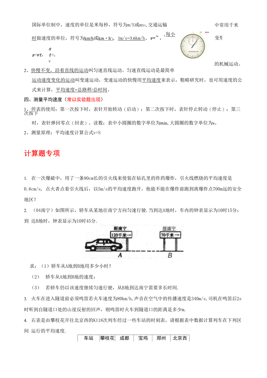 第一章机械运动_第2页