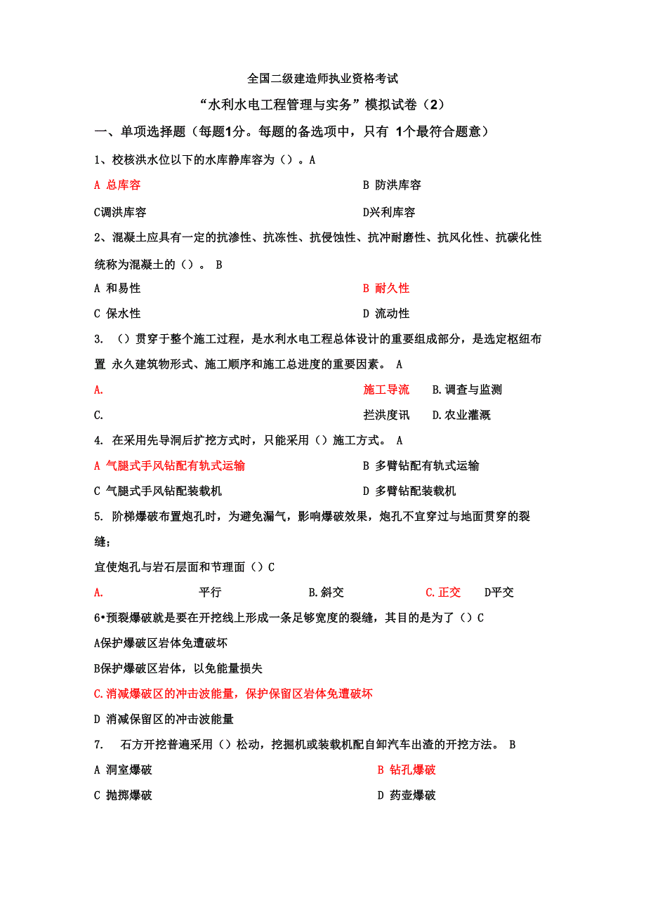 二级建造师执业资格考试模拟试卷2_第1页