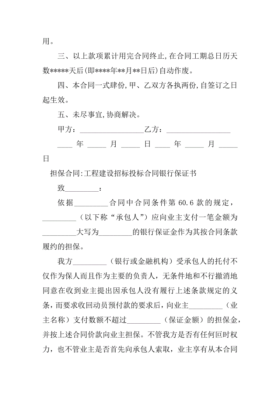 2023年工程建设担保合同（4份范本）_第2页