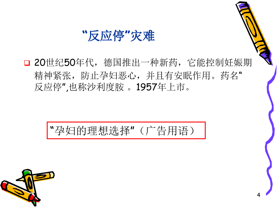 第二部分-3药品注册管理与召回课件_第4页