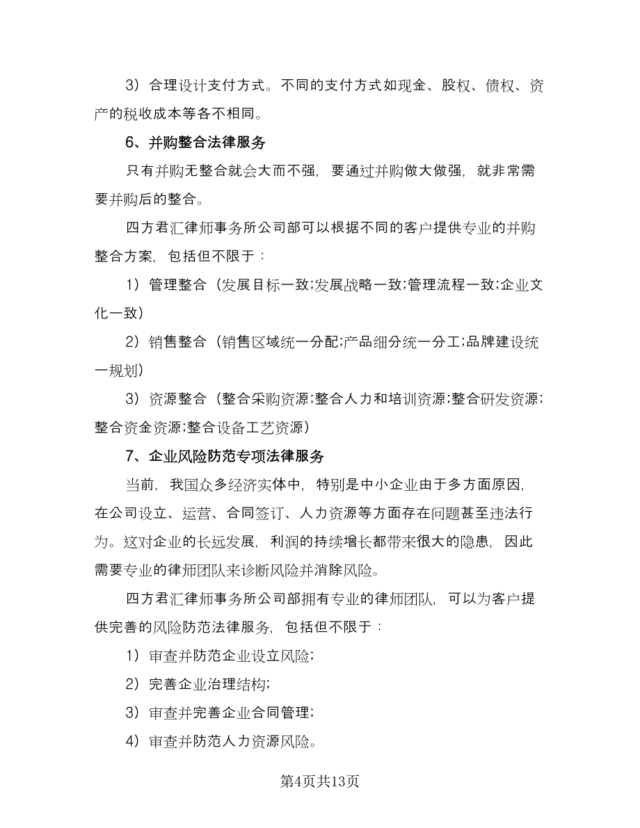 委托代理协议书官方版（五篇）.doc_第4页