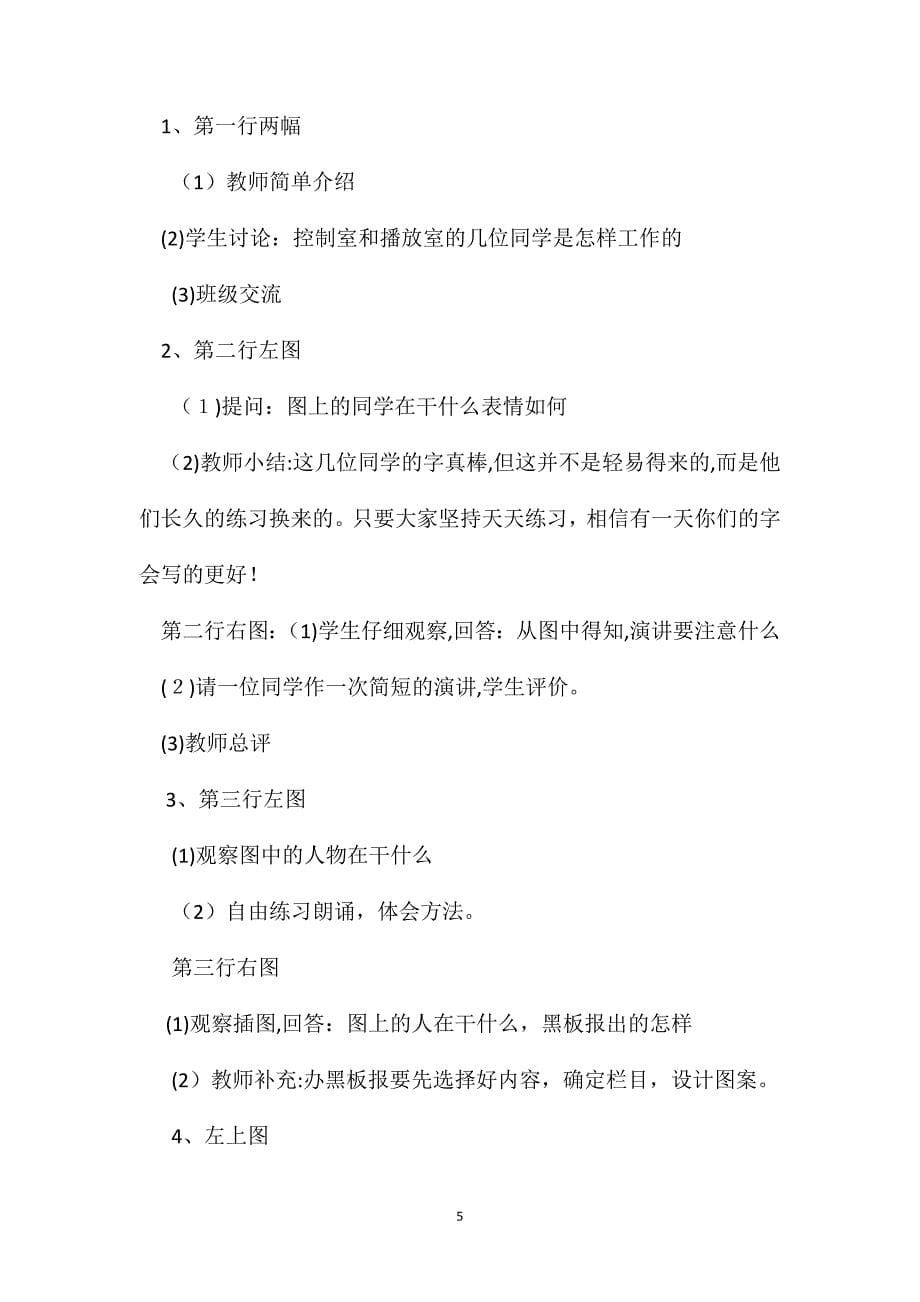 苏教版小学语文第十二册教案培养良好的习惯十二_第5页