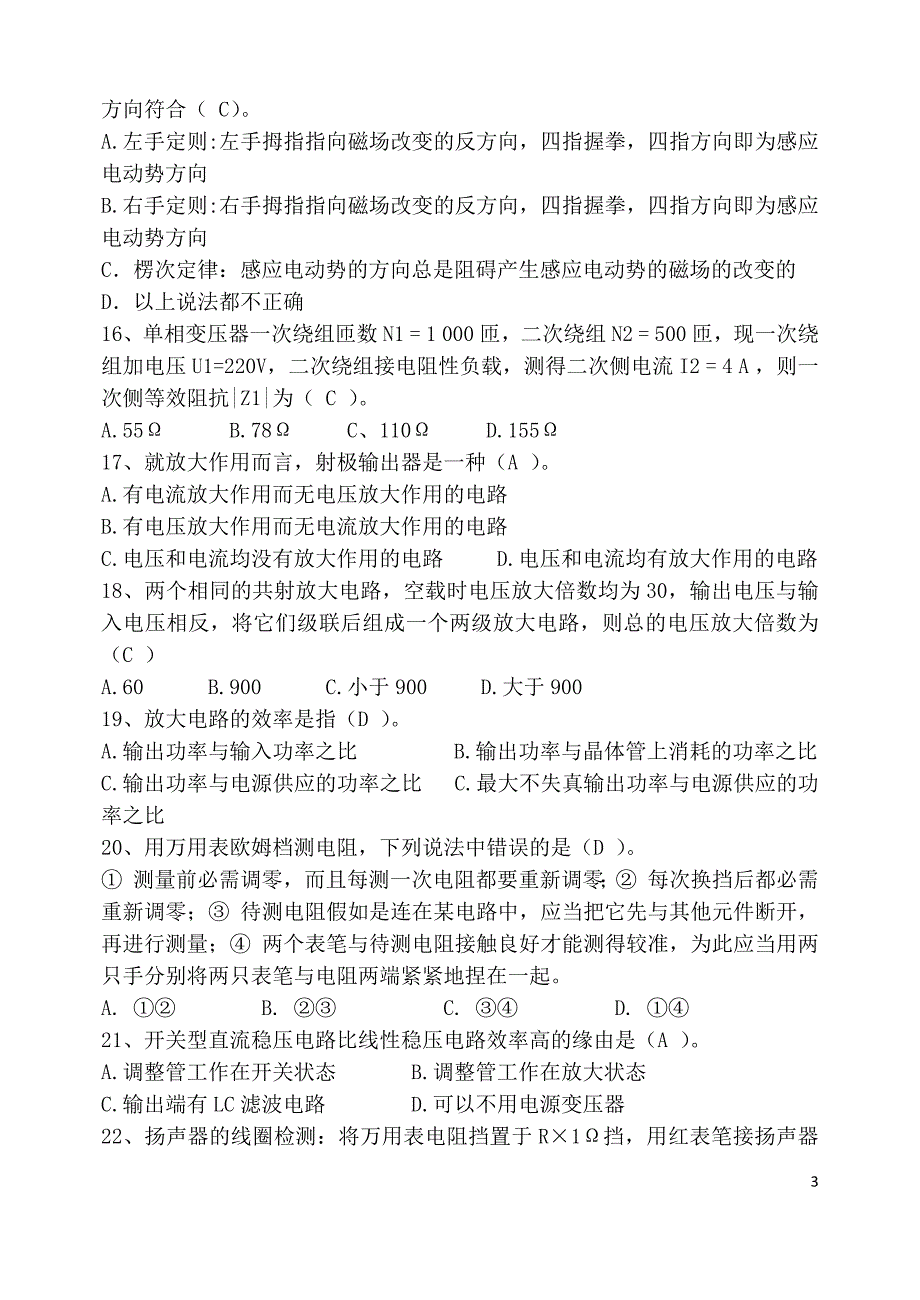 家用电子产品维修工中级理论知识试卷——样题1(有答案)_第3页