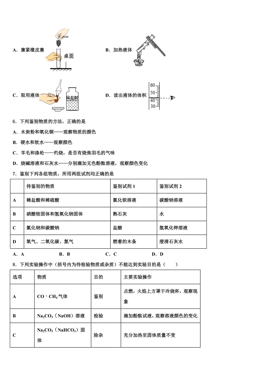 安徽省铜陵市枞阳县重点中学2023年中考化学模拟精编试卷（含答案解析）.doc_第2页