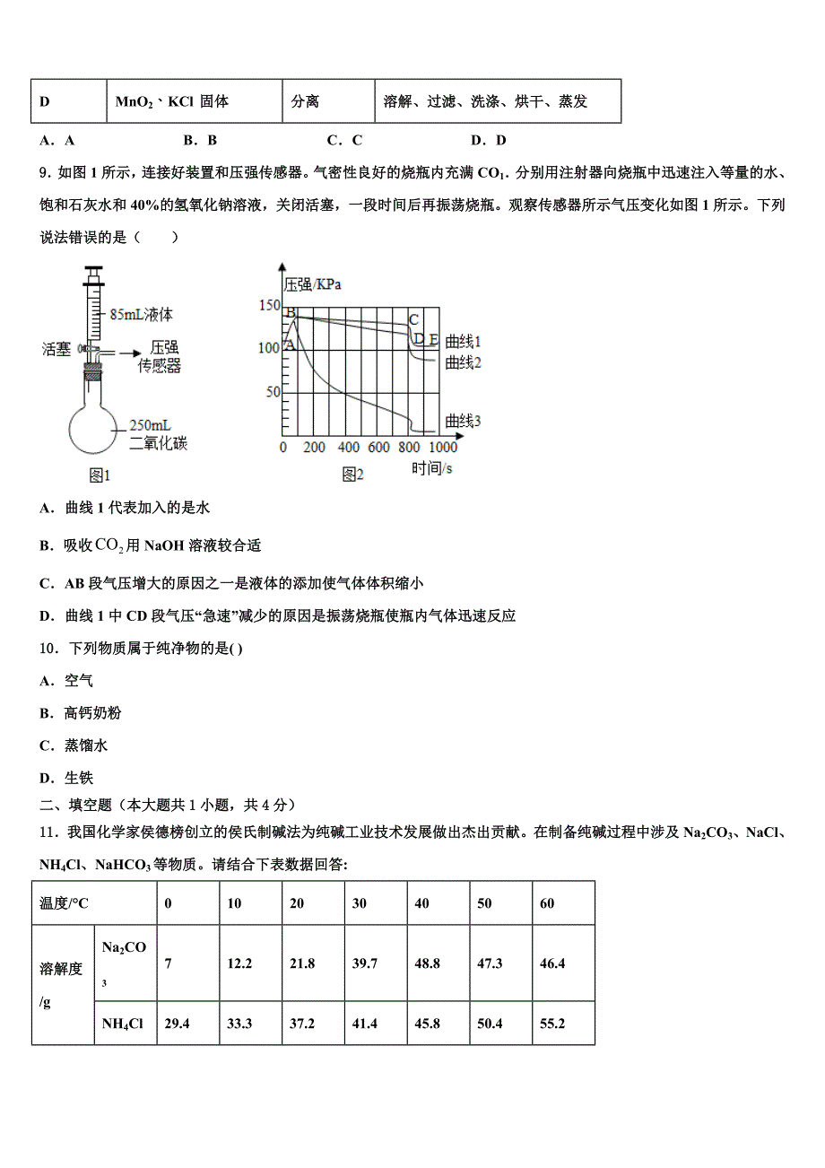 安徽省铜陵市枞阳县重点中学2023年中考化学模拟精编试卷（含答案解析）.doc_第3页