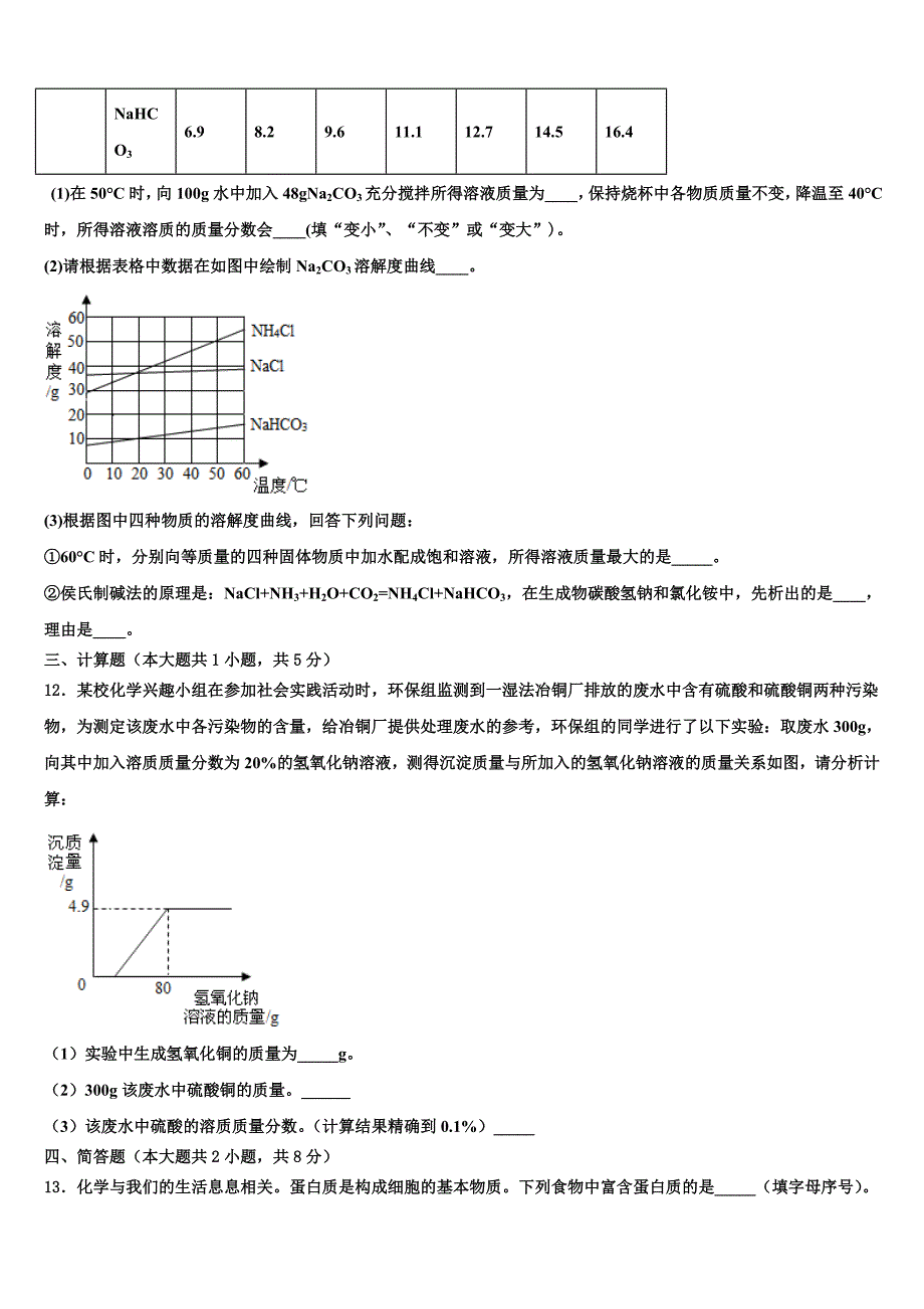 安徽省铜陵市枞阳县重点中学2023年中考化学模拟精编试卷（含答案解析）.doc_第4页