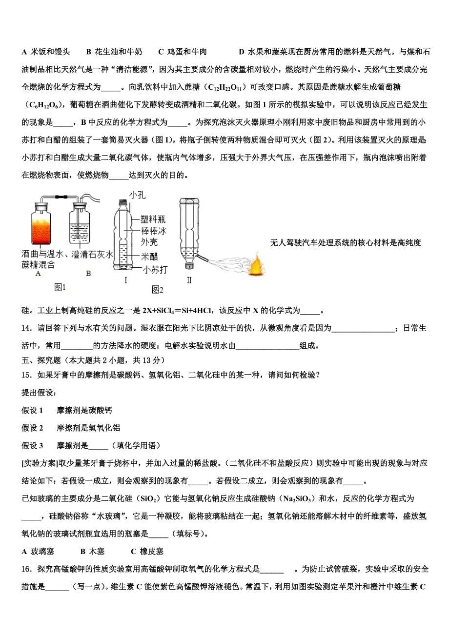 安徽省铜陵市枞阳县重点中学2023年中考化学模拟精编试卷（含答案解析）.doc_第5页