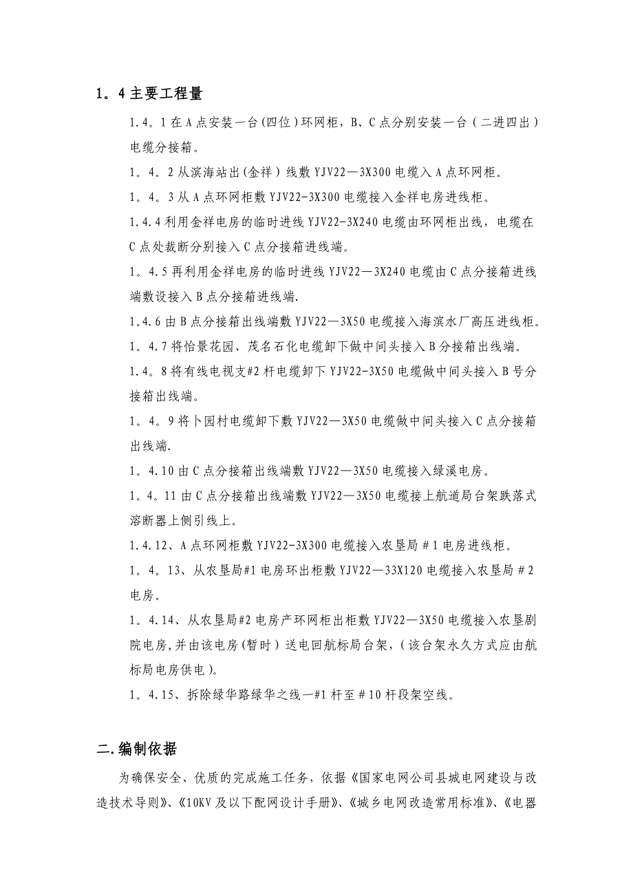 【建筑施工方案】电缆施工方案样板_第2页