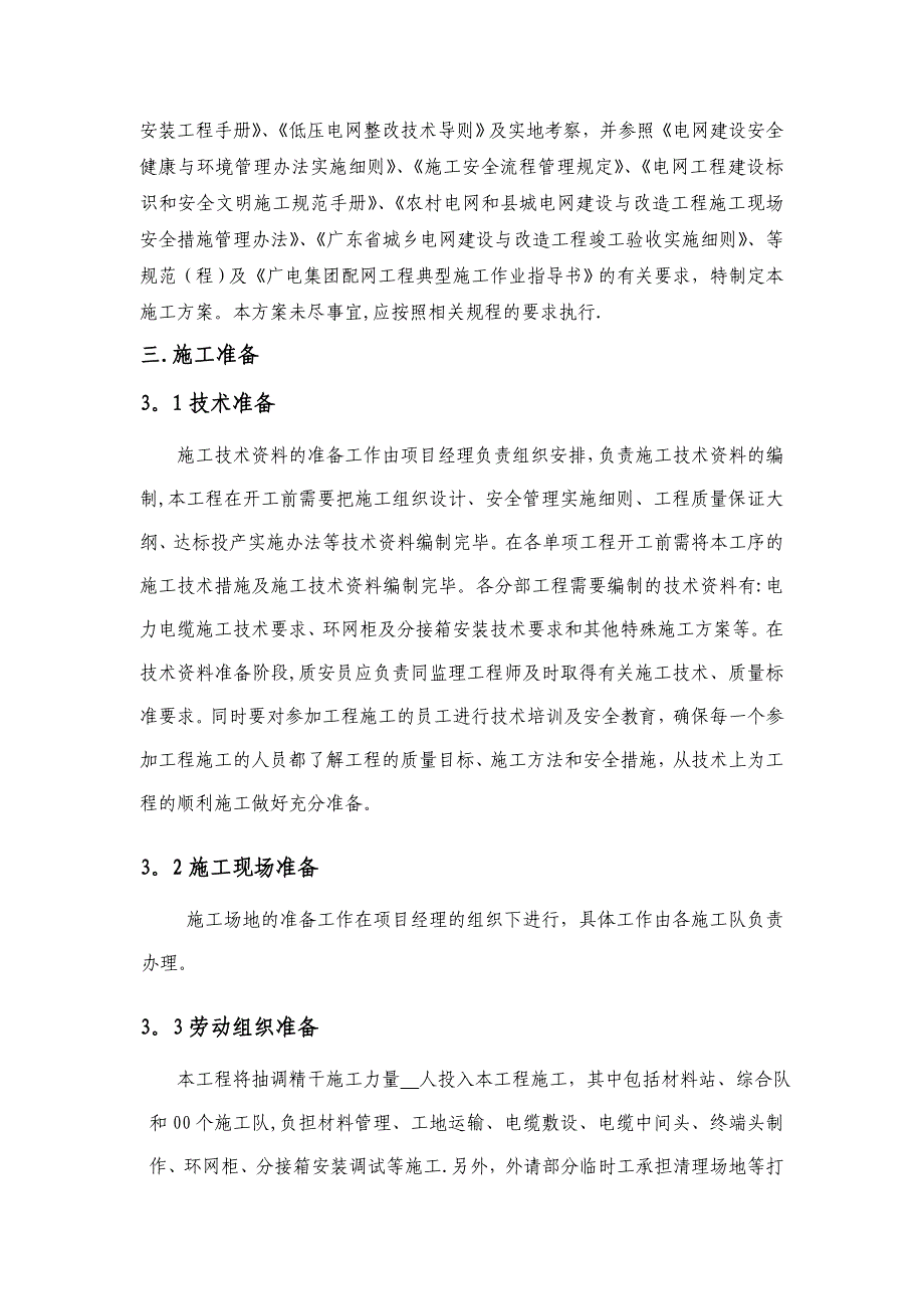 【建筑施工方案】电缆施工方案样板_第3页