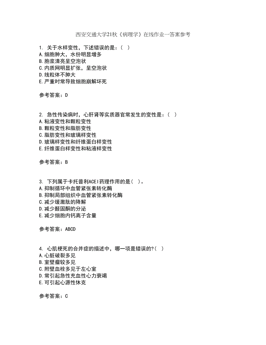 西安交通大学21秋《病理学》在线作业一答案参考80_第1页