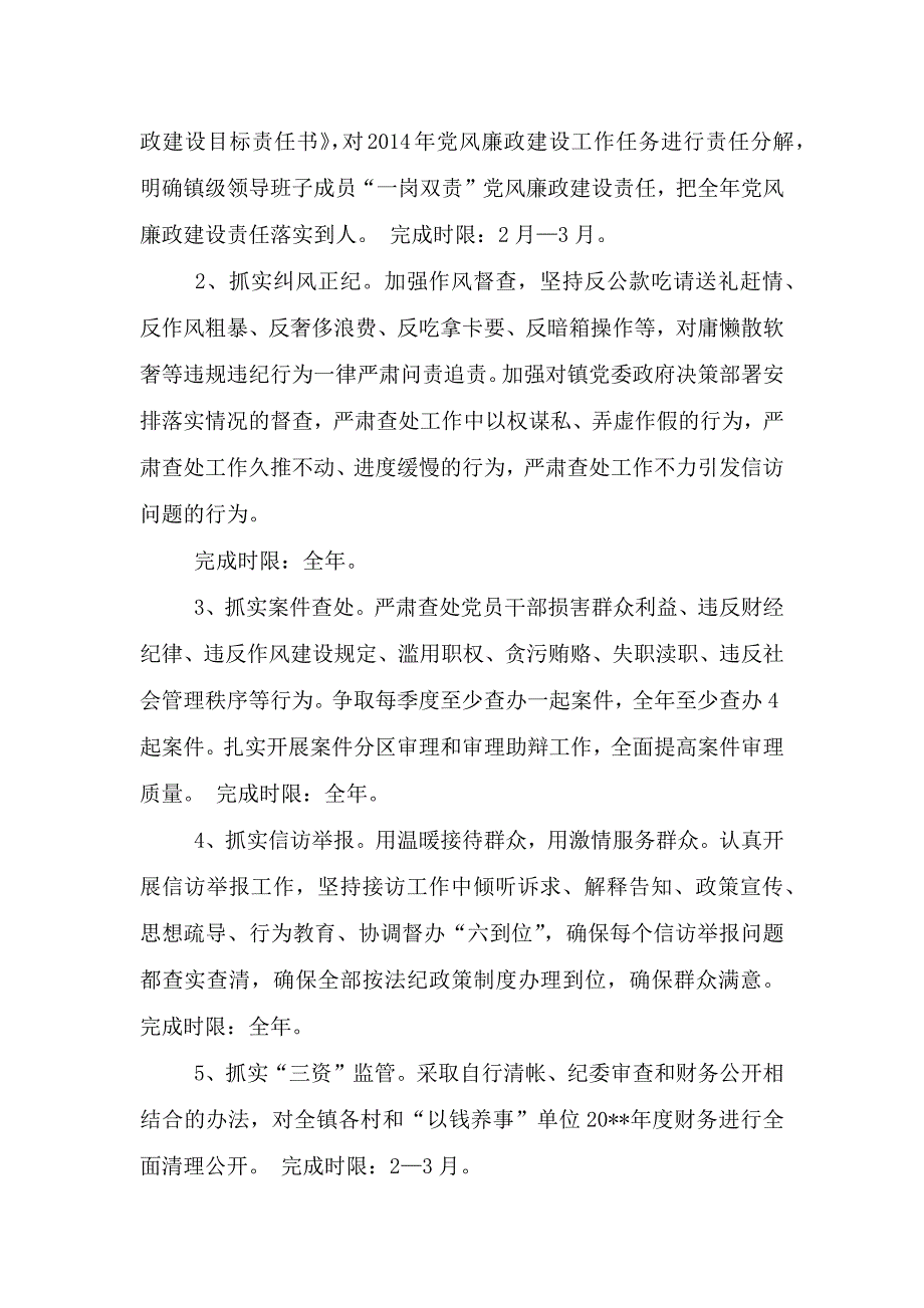 党员干部廉洁自律方面存在的问题及整改措施三篇.doc_第2页