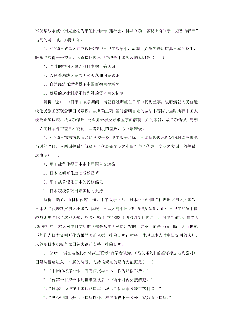 （通史版）高考历史一轮复习 阶段七 中国近代化的觉醒与探索——中日甲午战争至五四运动前 第1讲 ～间列强侵华与中国人民的抗争高效作业 人民版-人民版高三全册历史试题_第2页