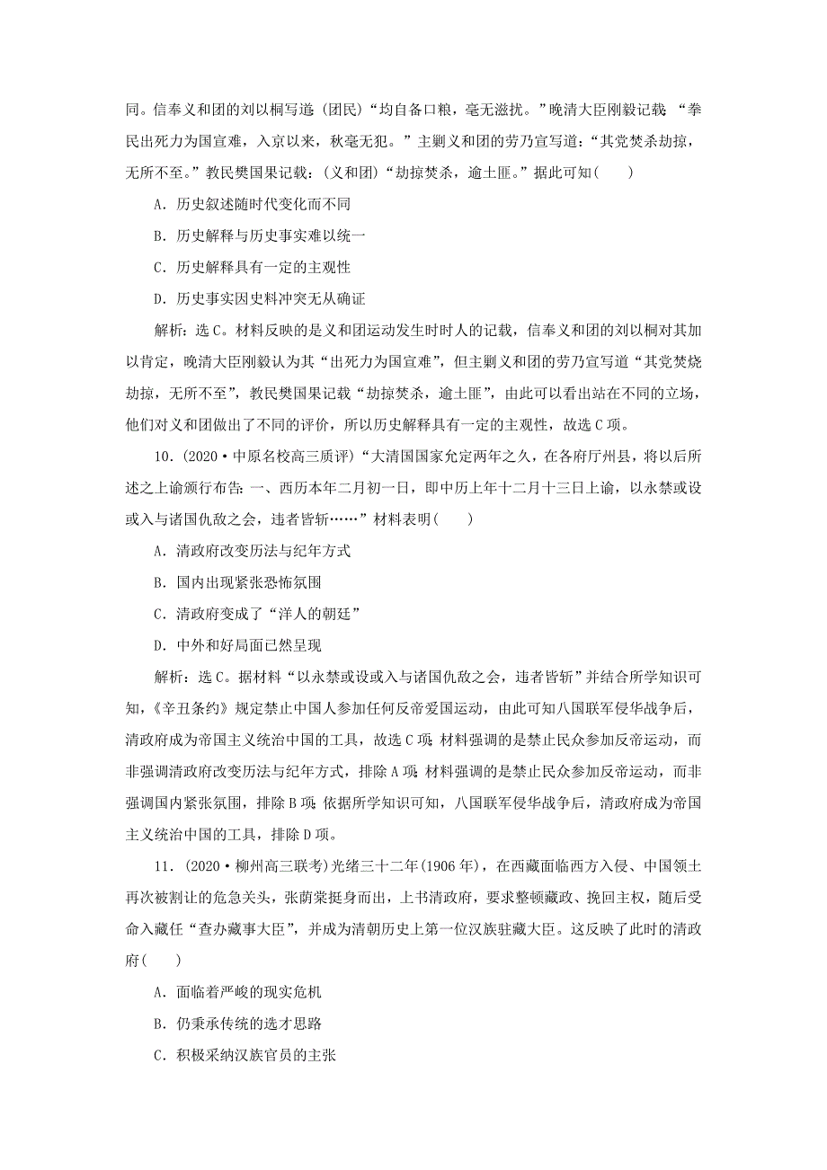 （通史版）高考历史一轮复习 阶段七 中国近代化的觉醒与探索——中日甲午战争至五四运动前 第1讲 ～间列强侵华与中国人民的抗争高效作业 人民版-人民版高三全册历史试题_第4页