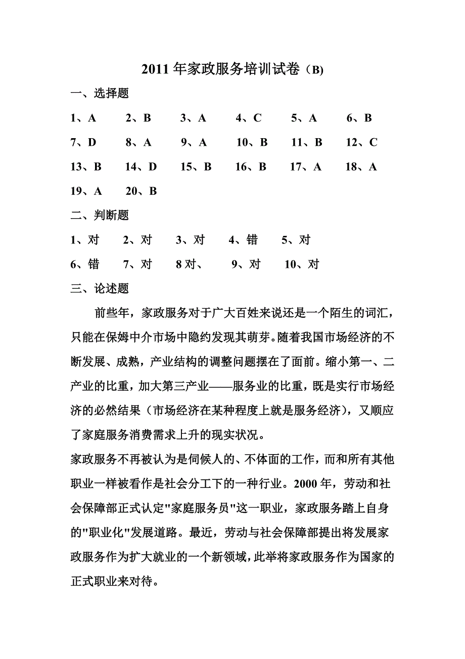 2011年家政服务培训试卷.doc_第1页