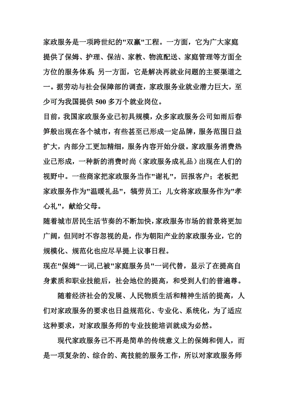 2011年家政服务培训试卷.doc_第2页