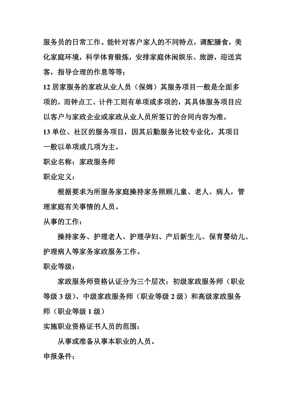 2011年家政服务培训试卷.doc_第4页