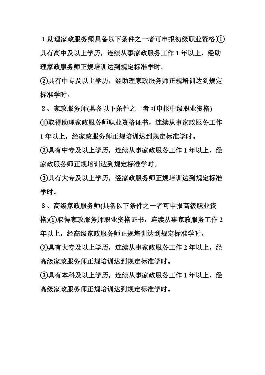 2011年家政服务培训试卷.doc_第5页