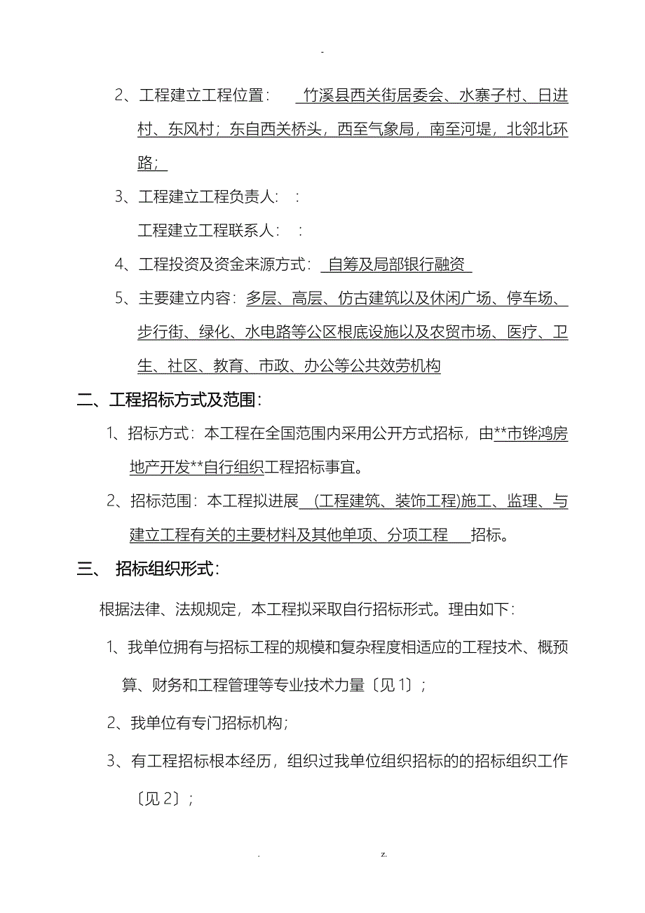 项目招投标方案_第2页