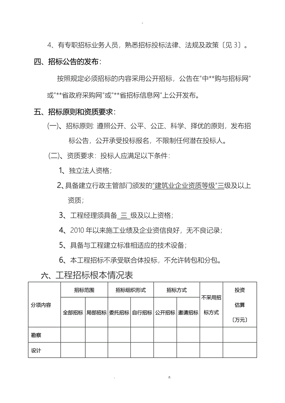 项目招投标方案_第3页