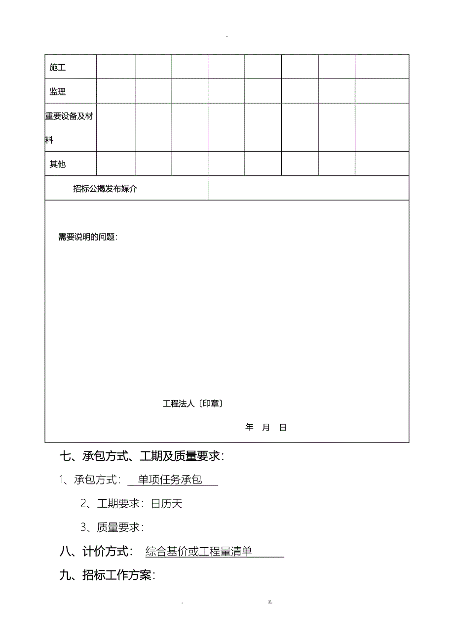 项目招投标方案_第4页