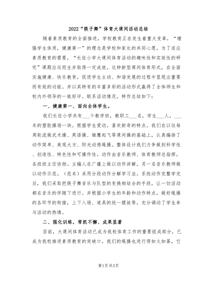 2022“筷子舞”体育大课间活动总结_第1页