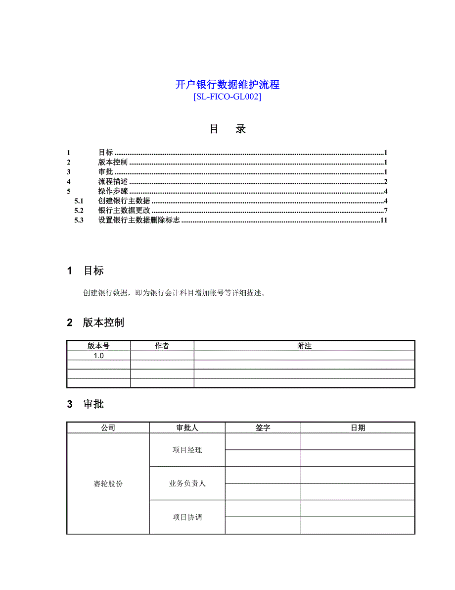 GL002银行主数据维护_第1页