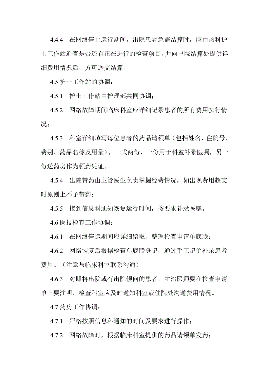 医院信息系统故障应急预案_第4页