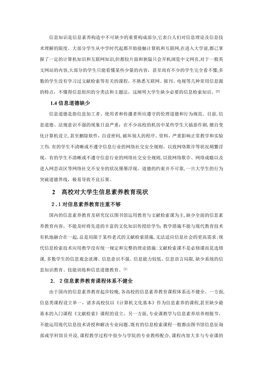 网络环境下大学生信息素养教育的路径选择_第2页