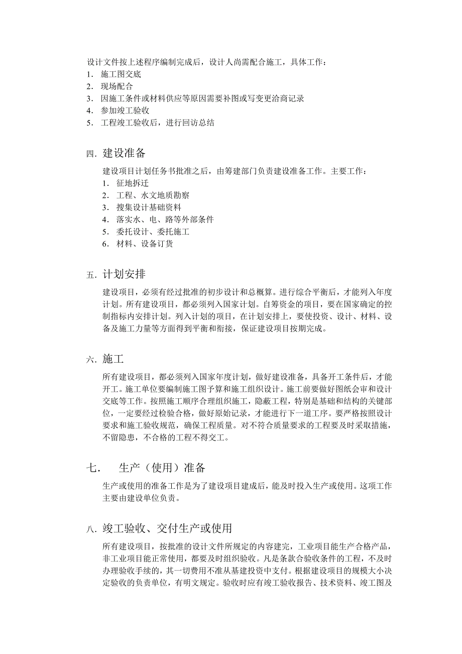 基本建设程序18884.doc_第2页