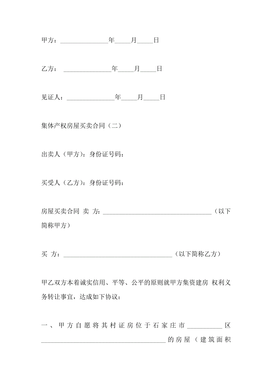 集体产权房屋买卖合同_第3页