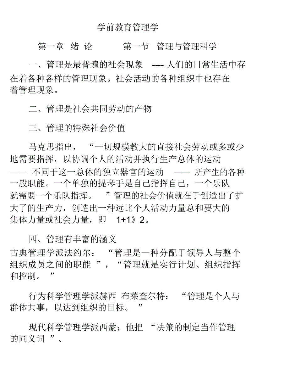 学前教育管理学(讲义)_第2页